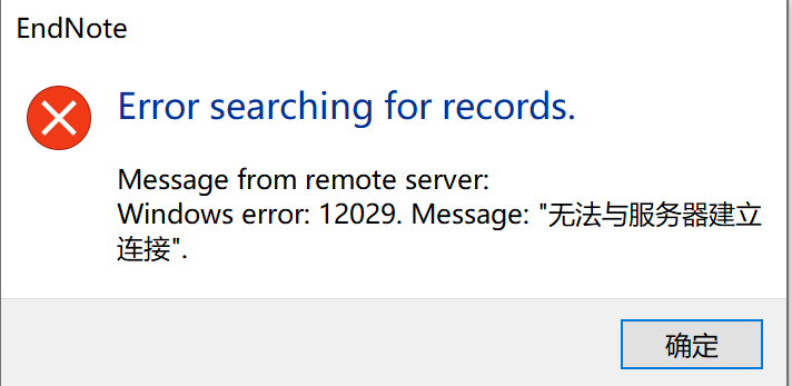 解决：Endnote无法联网搜索，错误windows error 12029