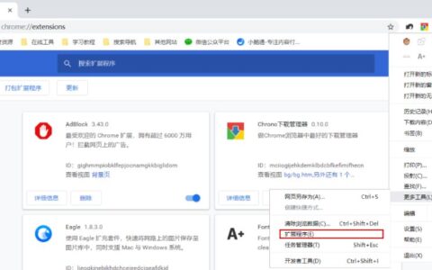 Chrome浏览器插件安装方法