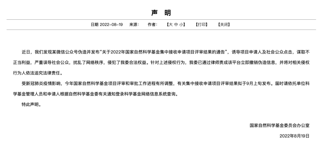 2022年国家自然科学基金即将放榜 增幅 6.39%