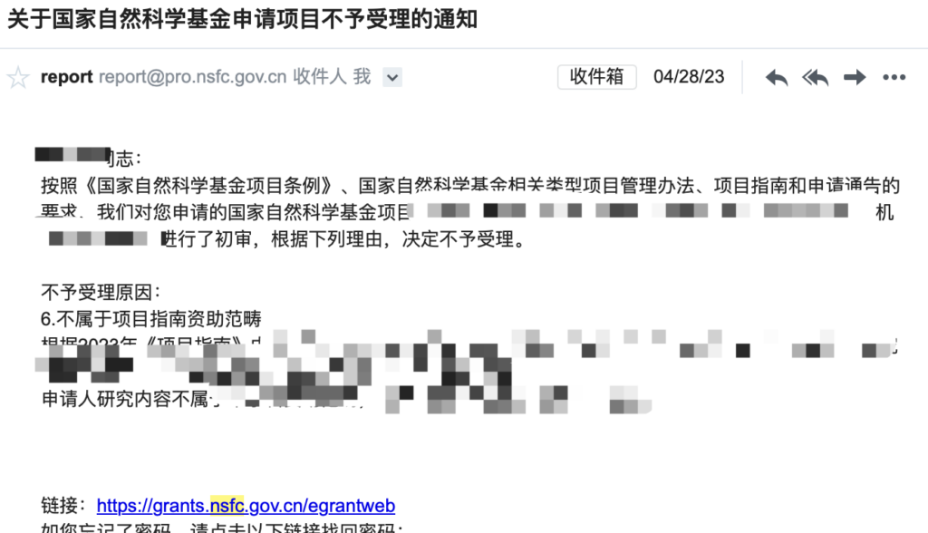 国家自然科学基金项目公布2024年度国自然申请初审结果