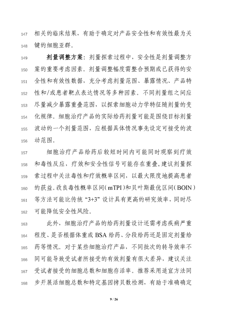 CDE发布征求《细胞治疗产品临床药理学研究技术指导原则（征求意见稿）》意见通知