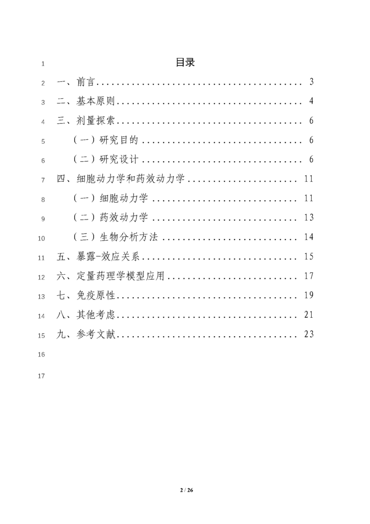 CDE发布征求《细胞治疗产品临床药理学研究技术指导原则（征求意见稿）》意见通知