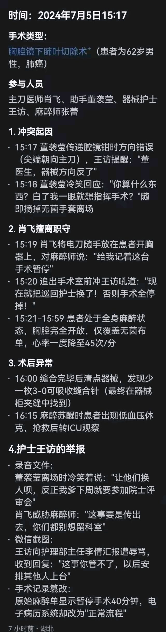 5月15日：卫健委吊销肖某医师执业证书，撤销董某莹毕业证书、学位证书、医师资格证书、医师执业证书